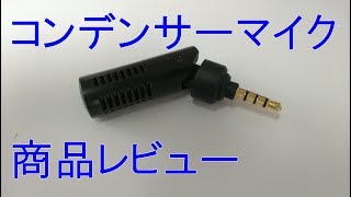 コンデンサーマイク  スタンド クリップ 付 Ohuhu 商品レビュー