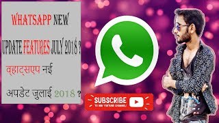 Whatsapp new update features july 2018 ? screenshot 5