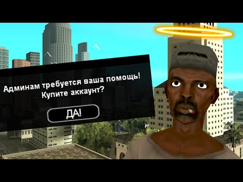 Видео: ДОБРЫЙ ИГРОК КУПИЛ АККАУНТ, ЧТОБЫ ПОМОЧЬ АДМИНАМ в GTA SAMP