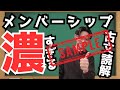 2024年メンバーシップ第三講サンプル動画！【古文読解・古典文法】