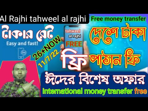 how to send money international free in tahweel al rajhi Bank 2022,how to add new beneficiaries
