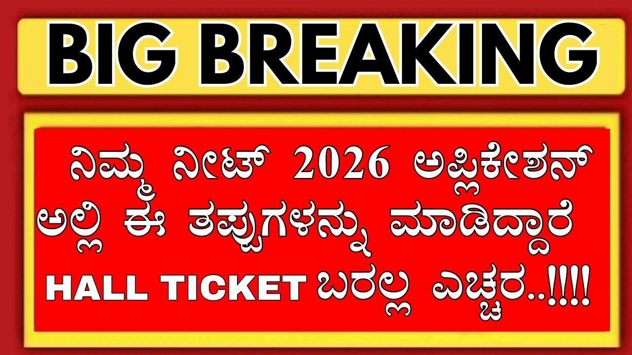KARNTAKA NEET 2026 CHECK YOUR NEET 2026 APPLICATION ONCE /KARNATKA NEET 2026 REGISTRATION/KCET NEET