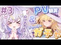 【鳴潮】絶対にお迎えしたい…！！フィービーちゃんのPV観賞してガチャ引くよ✨初見さん大歓迎💜#vtuber #天音るな