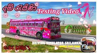 අලුතින් එන රැජිනිගෙ Testing ...| Driving Simulator Srilanka new update | @dcgames3200 | srilanka