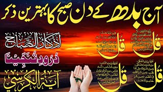 Download Lagu 🔴LIVE Morning Wazifa | Surah Fatiha | Ayatul Kursi | Surah Baqarah | Darood Tanjeena | 4 Qul | Ep270 MP3