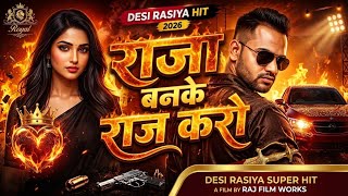 2026 VIRAL DEHATI RASIYA SONG | RAJA BANKE RAJA KARO | DJ REMIX | RSN DJ 🔥