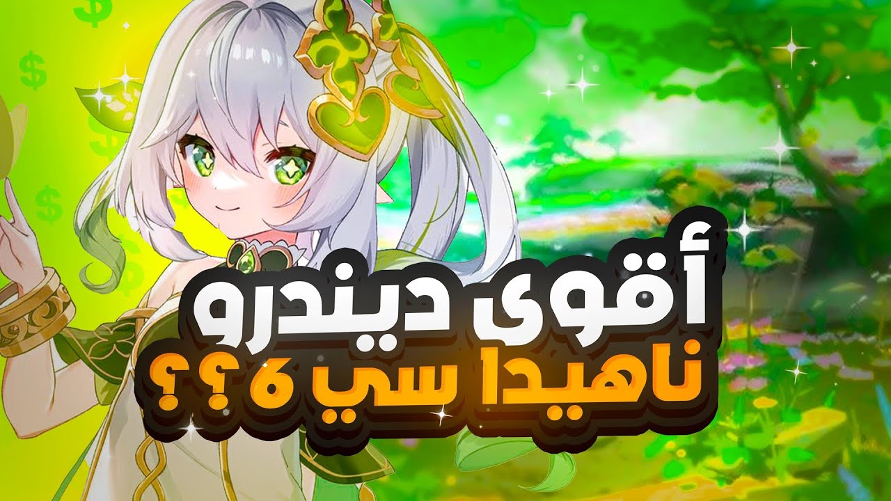 Genshin Impact: C6 Nahida🌿✨ :قينشن امباكت