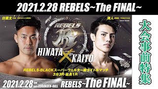 キックボクシングKNOCK OUT（2021/02/05）
