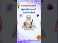 શ ર ધણ મ ત ગ દ વ ન જ ય ણ અબળ નમ ઓ Gayanvani Damji Matang22 August 2025