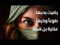 قصيدة أتاني طيف عبلة في المنام كاملة قصيدة أتاني طيف عبلة في المنام كاملة
