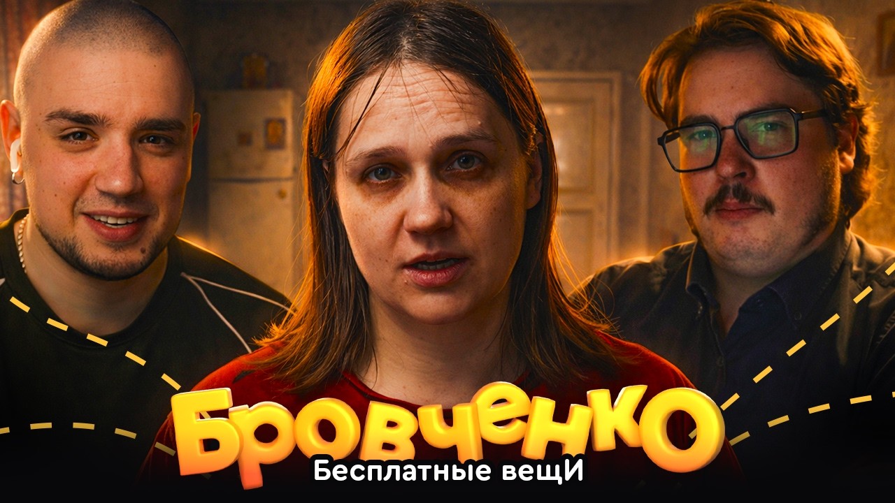 СЕМЬЯ БРОВЧЕНКО — БЕДНАЯ МНОГОДЕТНАЯ МАТЬ ОДИНОЧКА НАБРАЛА БАРАХЛА ДЕТЯМ | АРТЕМОВ И МУНОГАН ОБЗОР