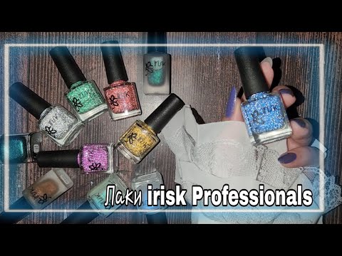 💅 Большой ОБЗОР ЛАКОВ для ногтей от IRISK PROFESSIONAL/ОБЫЧНЫЕ ЛАКИ