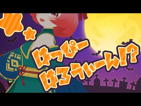 【雑談】新衣装！遅れてやってきたハロウィン…？(ローモバ抽選会もあるよ！)