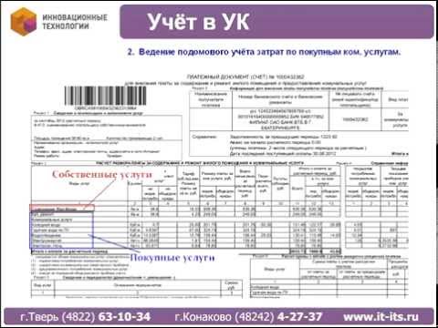 1С:Бухгалтерия 8.3. Учёт в управляющих компаниях (Учёт в УК)