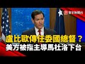 馬杜洛和委內瑞拉局勢
