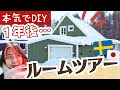 【実は…】🇸🇪中古マイホームの悲劇😳ビフォーアフター編🏠
