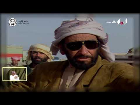 زايد والاتحاد قصة رحلة قيام الاتحاد