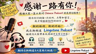 🌱 TO EVERYONE WHO HAS SUPPORTED CHINESE PODCAST | 🌱 致所有一路陪伴 Chinese Podcast 的朋友们