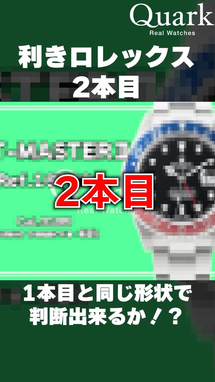 スカイ　プロフ必読 Rolex] Rolex Blind Test Part 2: Can he identify it by the same