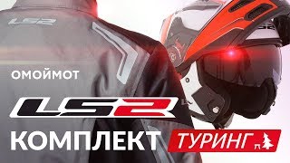 видео Туристическая экипировка