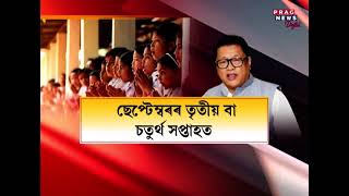 Assam Education Department issues notice to schools, know details