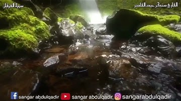 ماتيسر من سورة الفرقان تلاوة خاشعة للقارئ سنكر عبدالقادر الكردي
