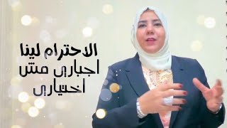 سر من أسرار هناء في الاحترام المتبادل/ خليكي أنتي الاُولى ️️️