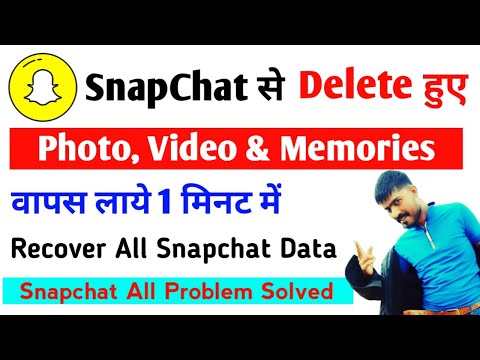SnapChat से Delete हुए फ़ोटो को वापस कैसे लाये 1 मिनट में | How To Recover Delete Snapchat Photo/Chat