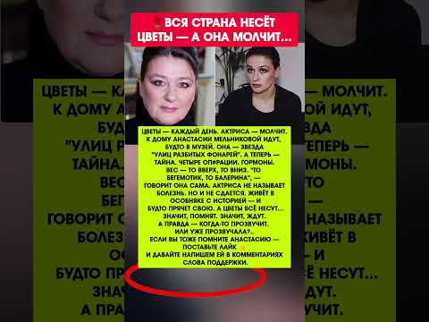 МЕЛЬНИКОВА — ЦВЕТЫ У ПОДЪЕЗДА И ТАЙНА! Что скрывает звезда Новости шоу-бизнеса #новости #шоуБизнес