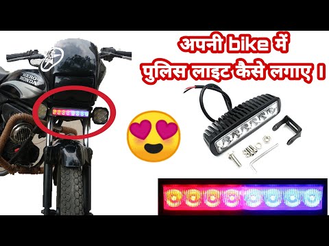 How To Install Police Light In Splendor & All Bikes | Easiest Way | Total Modification