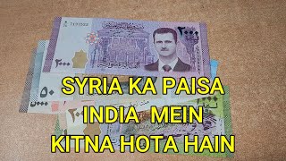 Syria Ka Paisa Kitna Hota Hai - Syria Currency to Indian Rupees