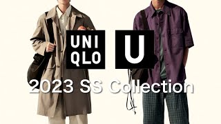 【全型冷静に見る】2023春夏UNIQLOU men's | ドローストリングバッグ改良✨発売日注意！