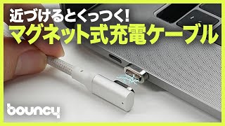 近づけるだけでピタッと接続！ マグネット式USB Type-Cケーブル「Interhok」