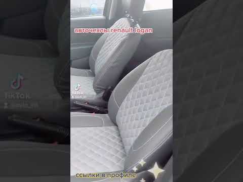 авточехлы renault logan#avtovit#авточехлы#ренологан#