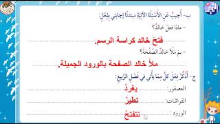 الصف الرابع الابتدائي - اللغة العربية - لغتي الجميلة 4
