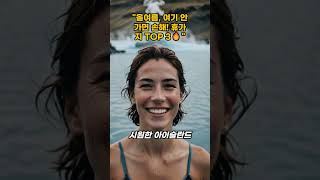 🌴 올여름, 여기 안 가면 손해! 휴가지 TOP 3🔥