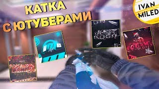 ММ С ЮТУБЕРАМИ Kot1fey TimeNight HoT Game Just GoGa В КРИТИКАЛ ОПС CRITICAL OPS