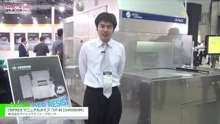 [JPCA 2016] 露光装置 INPREX マニュアルタイプ「IP-M IS4000HM」 - 株式会社アドテックエンジニアリング