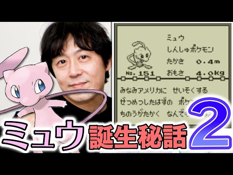 Video 39th Official Game Freak Youtube Video Features Shigeki Morimoto And Mew Pokemon Blog