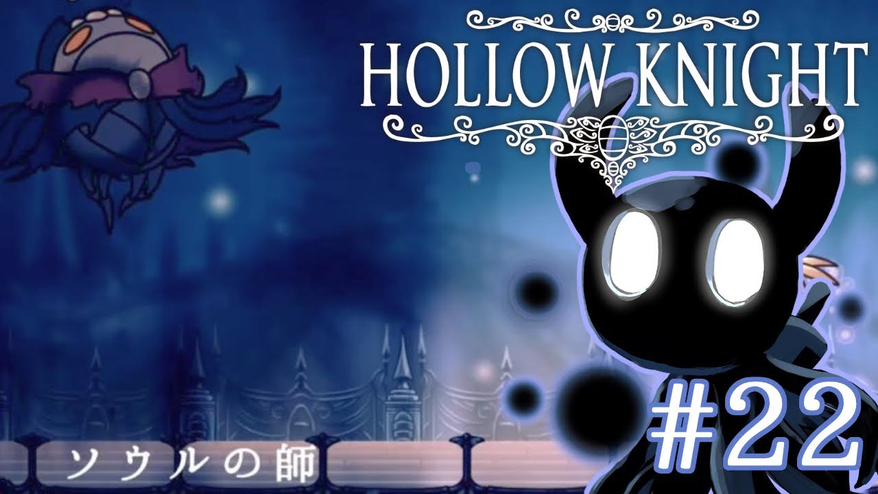 『うわああああああ』ごはんのお供に【ホロウナイト】実況プレイ #22