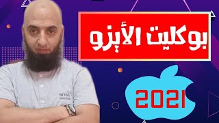 الامتحان التجريبي الخامس من كتاب الايزو مراجعه نهائيه