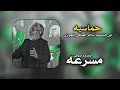 ابن البدويه سالم الصافي الاهوازي مسرعه ابن البدويه سالم الصافي الاهوازي مسرعه