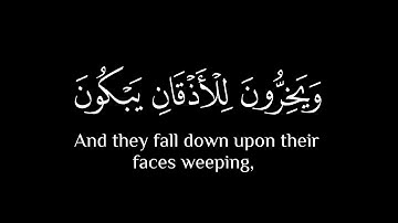 وَیَخِرُّونَ لِلۡأَذۡقَانِ یَبۡكُونَ وَیَزِیدُهُمۡ خُشُوعࣰا ۩ كروم شاشه سوداء 🤍 القارئ أحمد النفيس 🌿