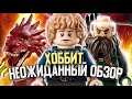 LEGO Хоббит Одинокая Гора! То что нужно сделать из ЛЕГО в 2021