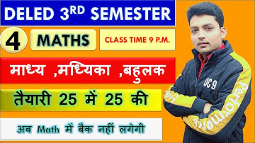 DELED MATHS 3RD SEMESTER/माध्य, माध्यिका,बहुलक/MEAN,MEDIAN,MODE/PART 4
