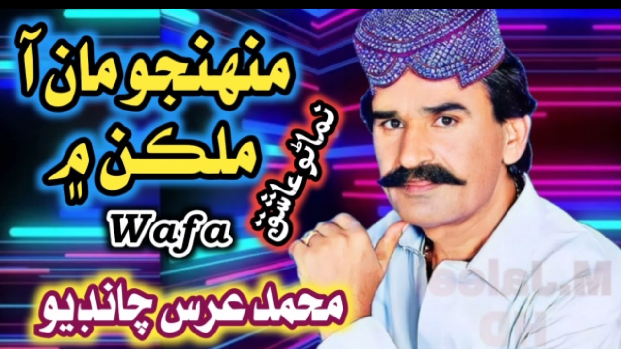 Muhnjo maan aa mulkan my M Urs Chandio  Old sindhi song 1