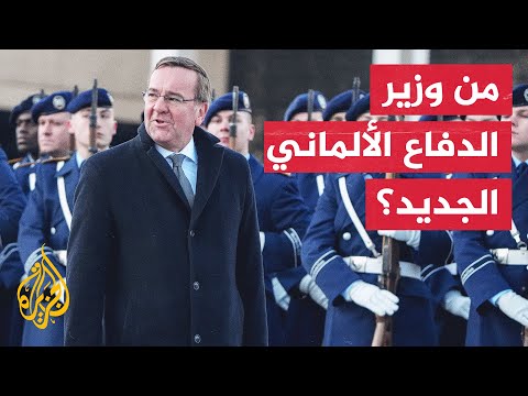 بوريس بيستوريوس يتولى وزارة الدفاع الألمانية.. من هو؟