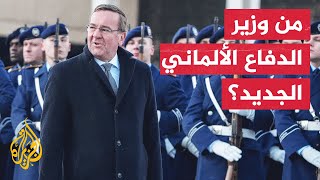 بوريس بيستوريوس يتولى وزارة الدفاع الألمانية   من هو  سمعها