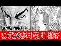 【キングダム】趙を滅ぼしたのは秦ではなく郭開だった｜李牧処刑から邯鄲陥落まで史実で追う