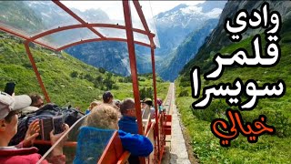 Switzerland Gelmerbahn | رحلتي الى سويسرا وادي قلمربان الخيالي و تجربة القطار المعلق